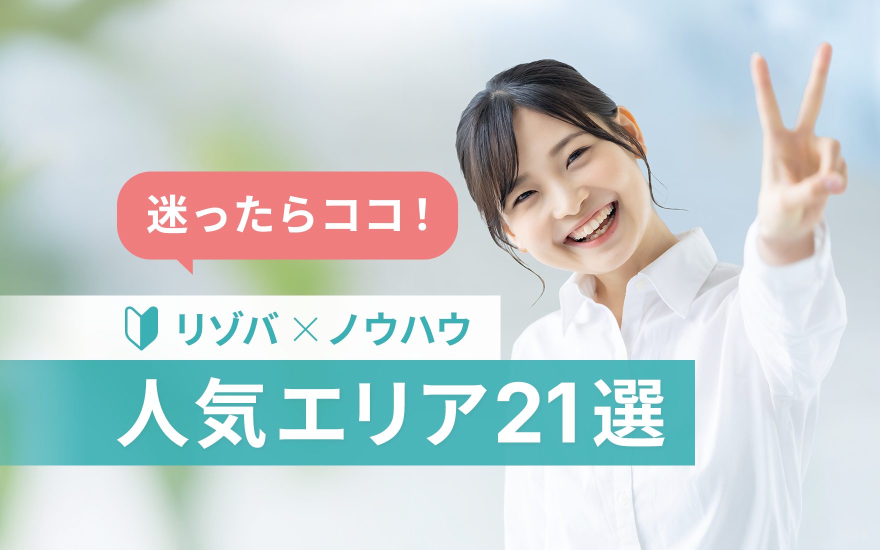 【おすすめ】リゾートバイトの場所21選！