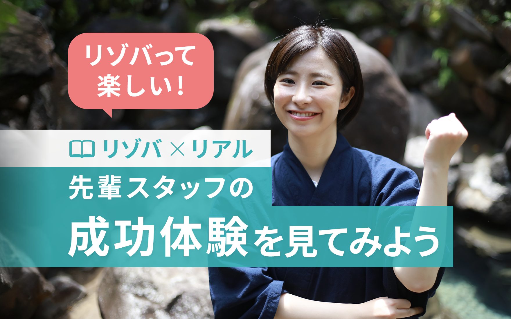 リゾートバイトって楽しい