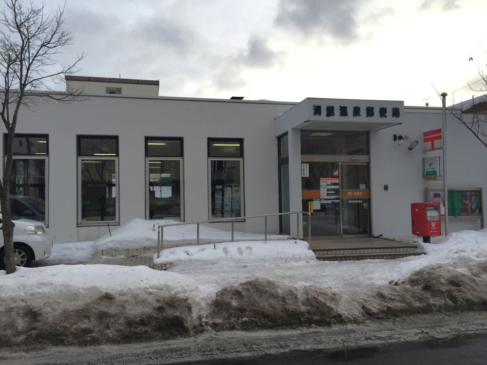 洞爺湖温泉の郵便局