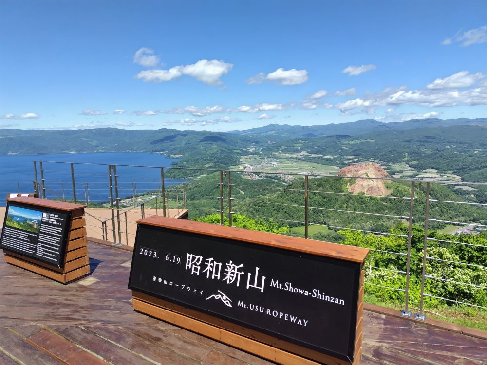 昭和新山を見下ろせる「Mt.USUテラス」
