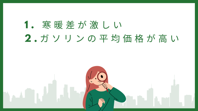 長野移住のデメリット