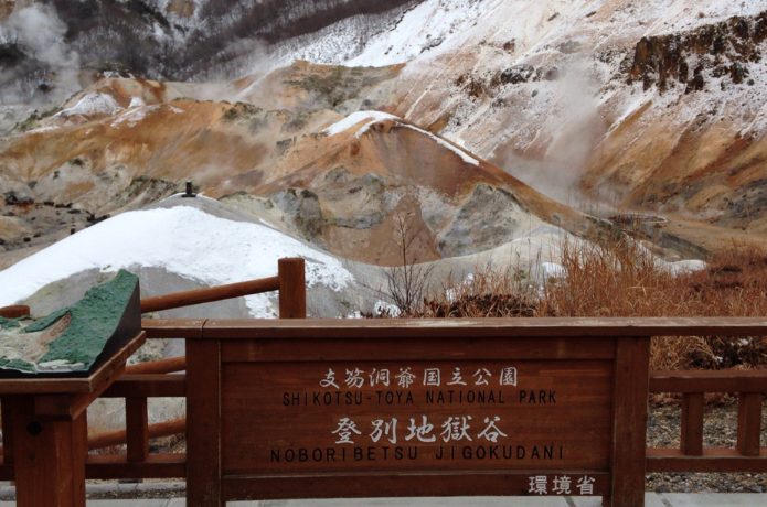 登別温泉