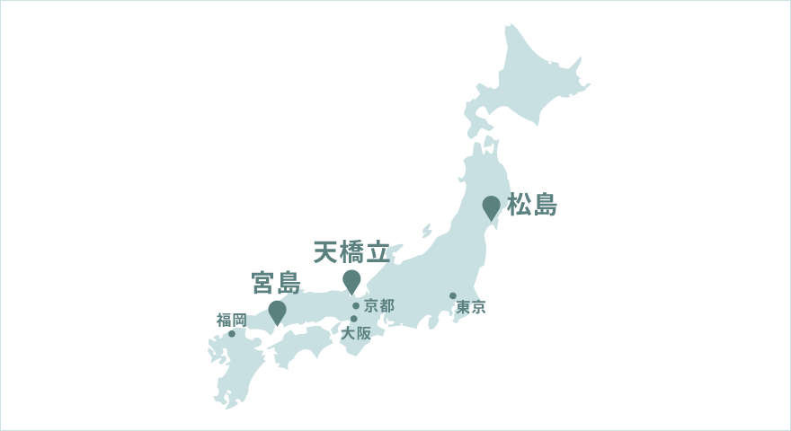 日本三景の場所