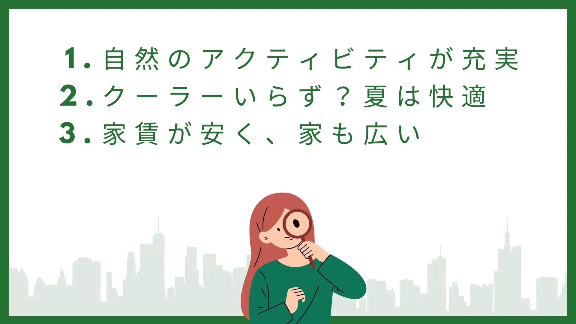 長野県に移住するメリット