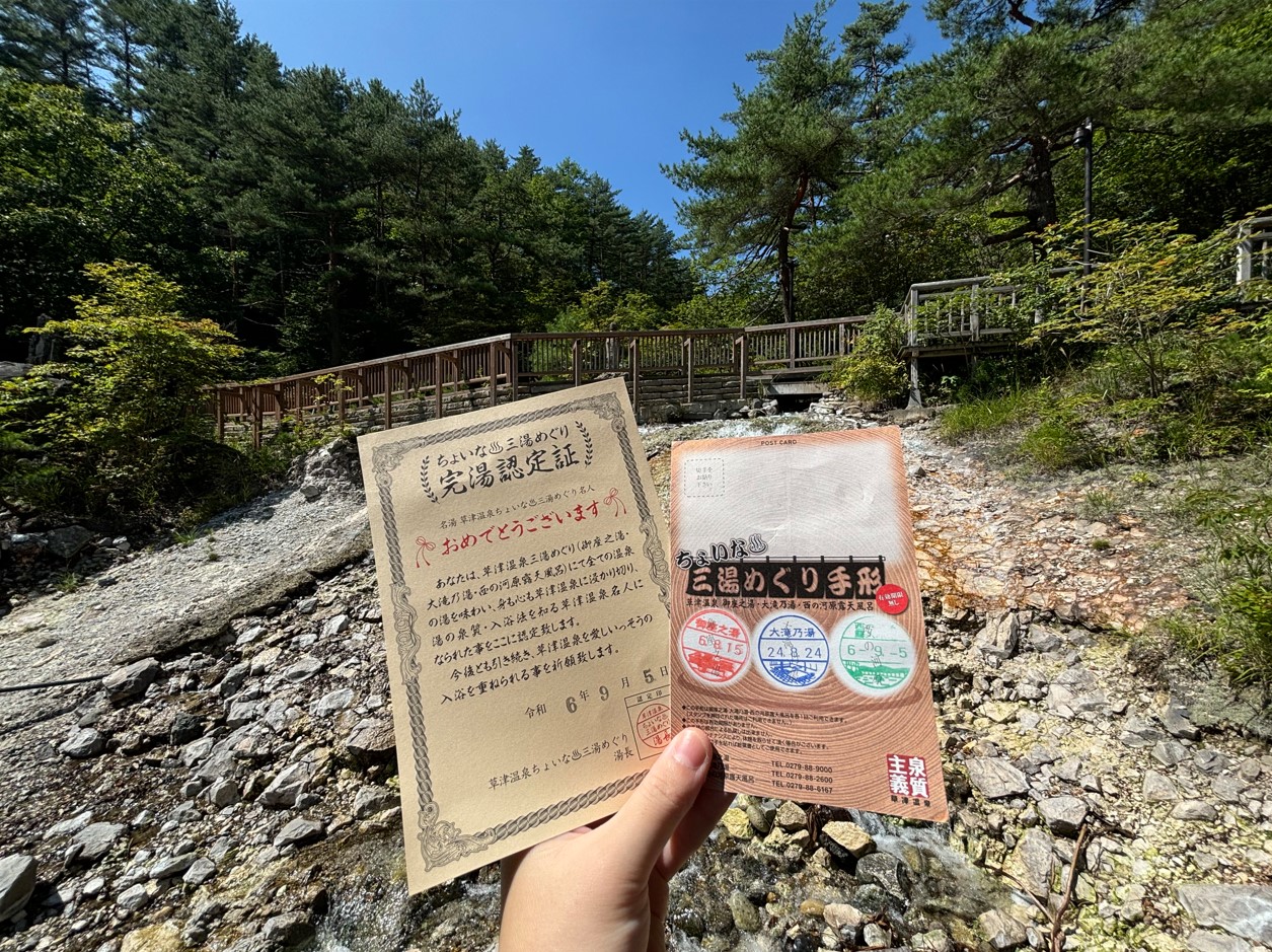 外湯めぐりチケット