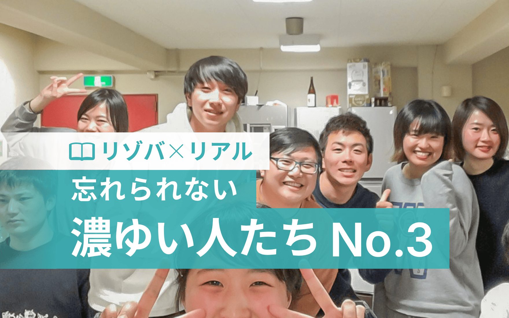リゾバで出会った“濃くて忘れられない人たち”図鑑【No.03】