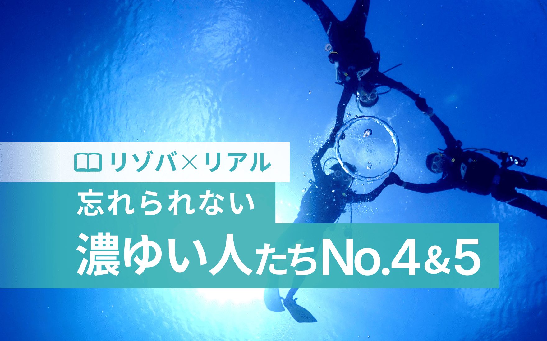 リゾバで出会った“濃くて忘れられない人たち”図鑑【No.04】