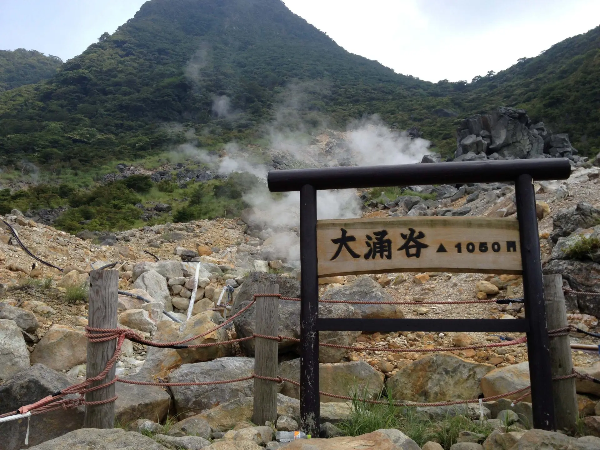 大涌谷