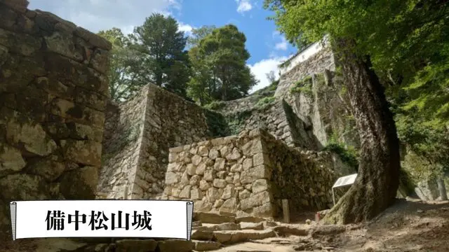 備中松山城