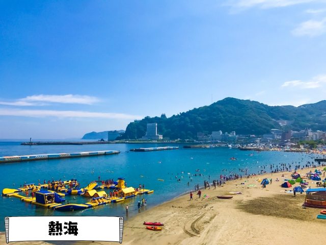 熱海