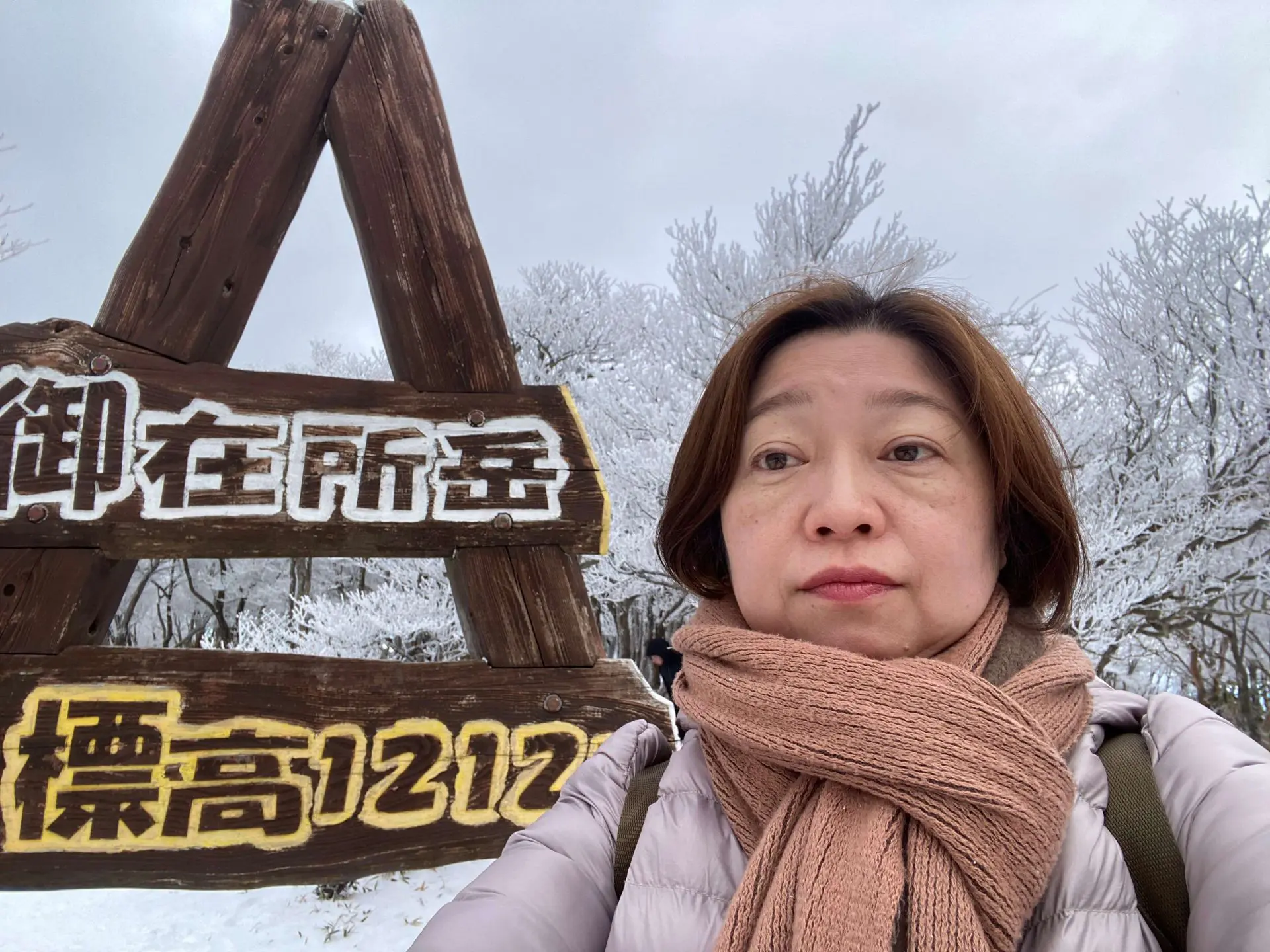 御在所岳