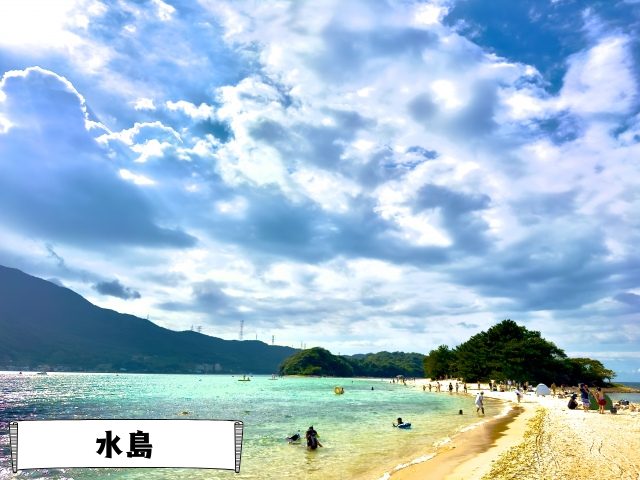 水島