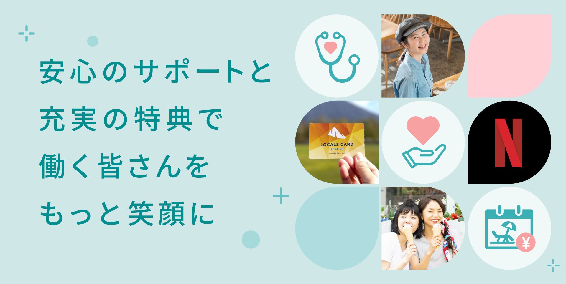 ヒューマニックの特典・福利厚生