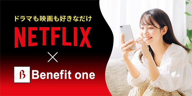 長期就労スタッフ特典
