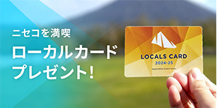 ニセコローカルカードプレゼント