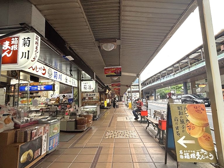 箱根商店街
