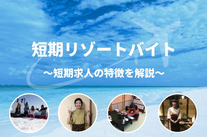 短期