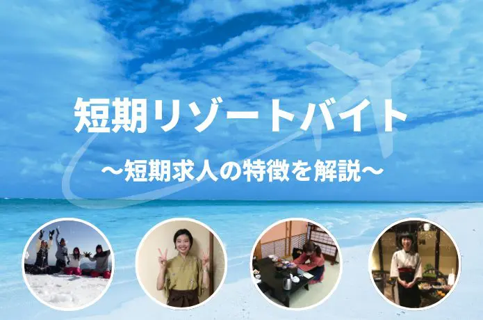 短期