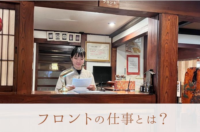旅館　フロント