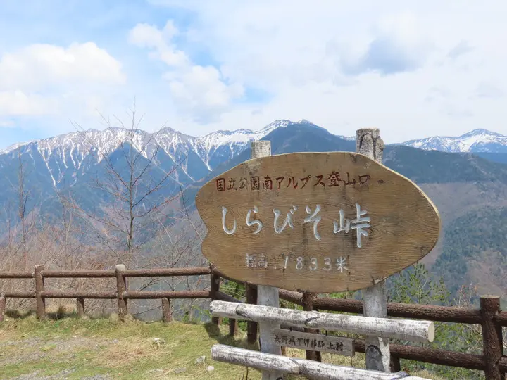 しらびそ峠