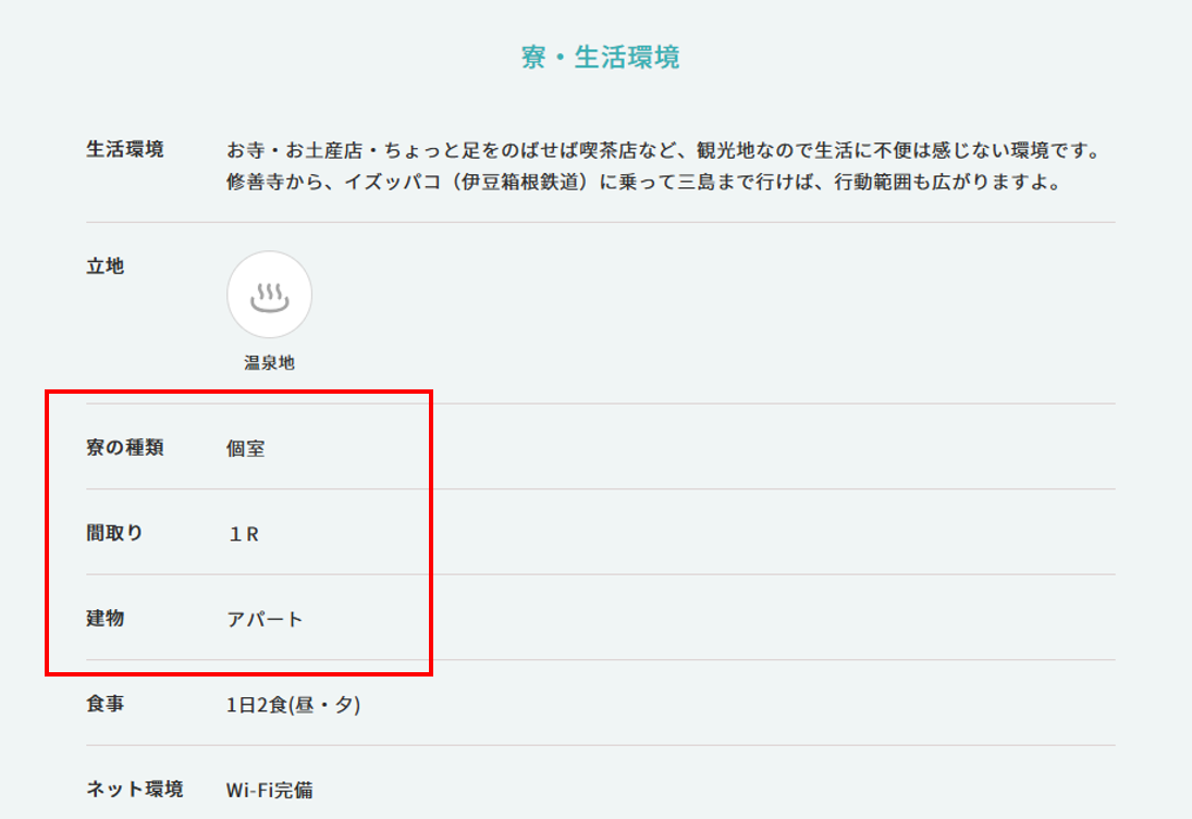リゾバサイト求人詳細