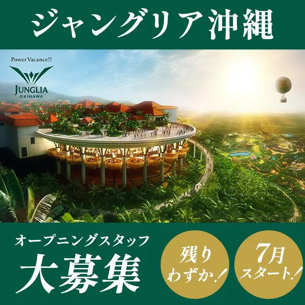 ジャングリア沖縄