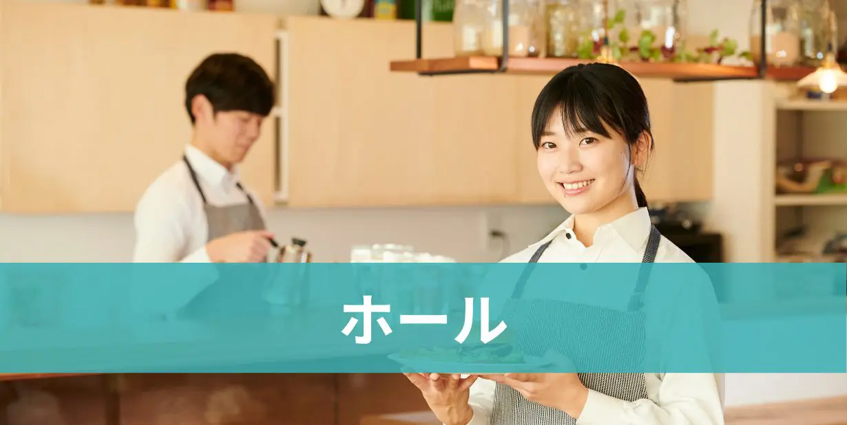 ホール