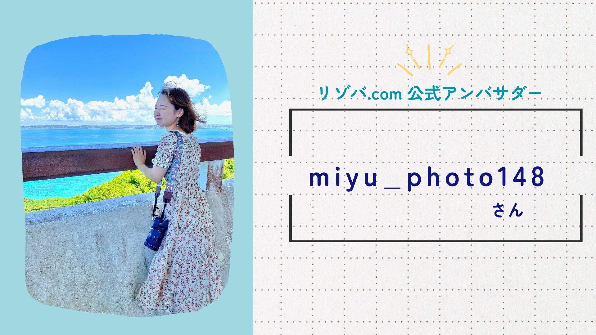 miyu_photo148さん