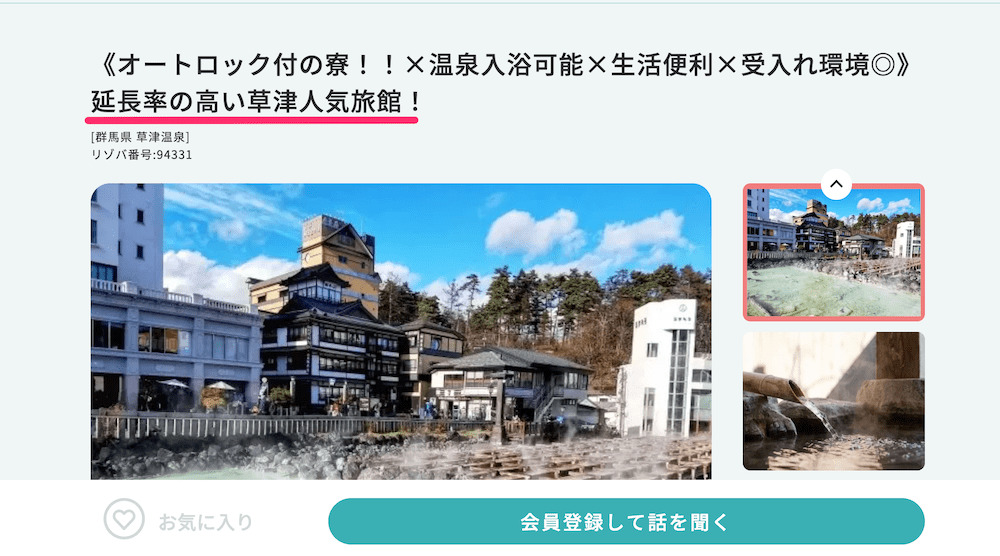 リゾートバイトの求人イメージ