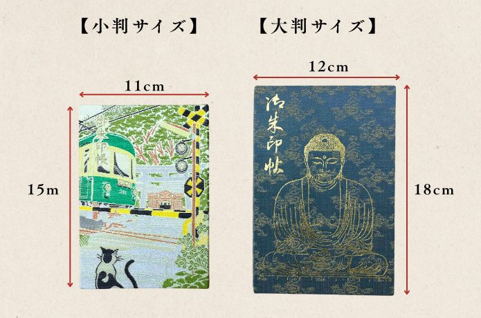 御朱印帳のサイズ