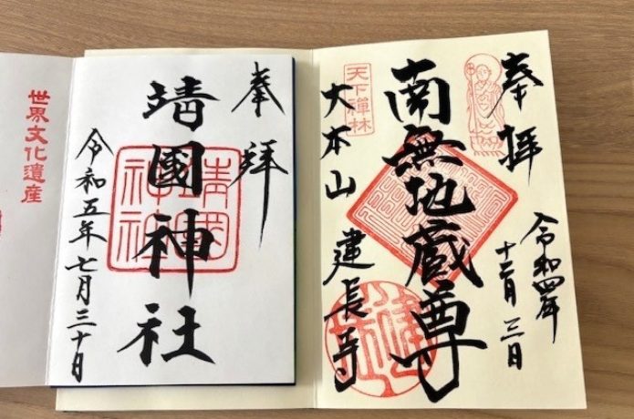 神社とお寺の御朱印
