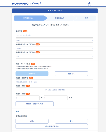 マイページ