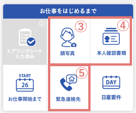お仕事はじめるまで