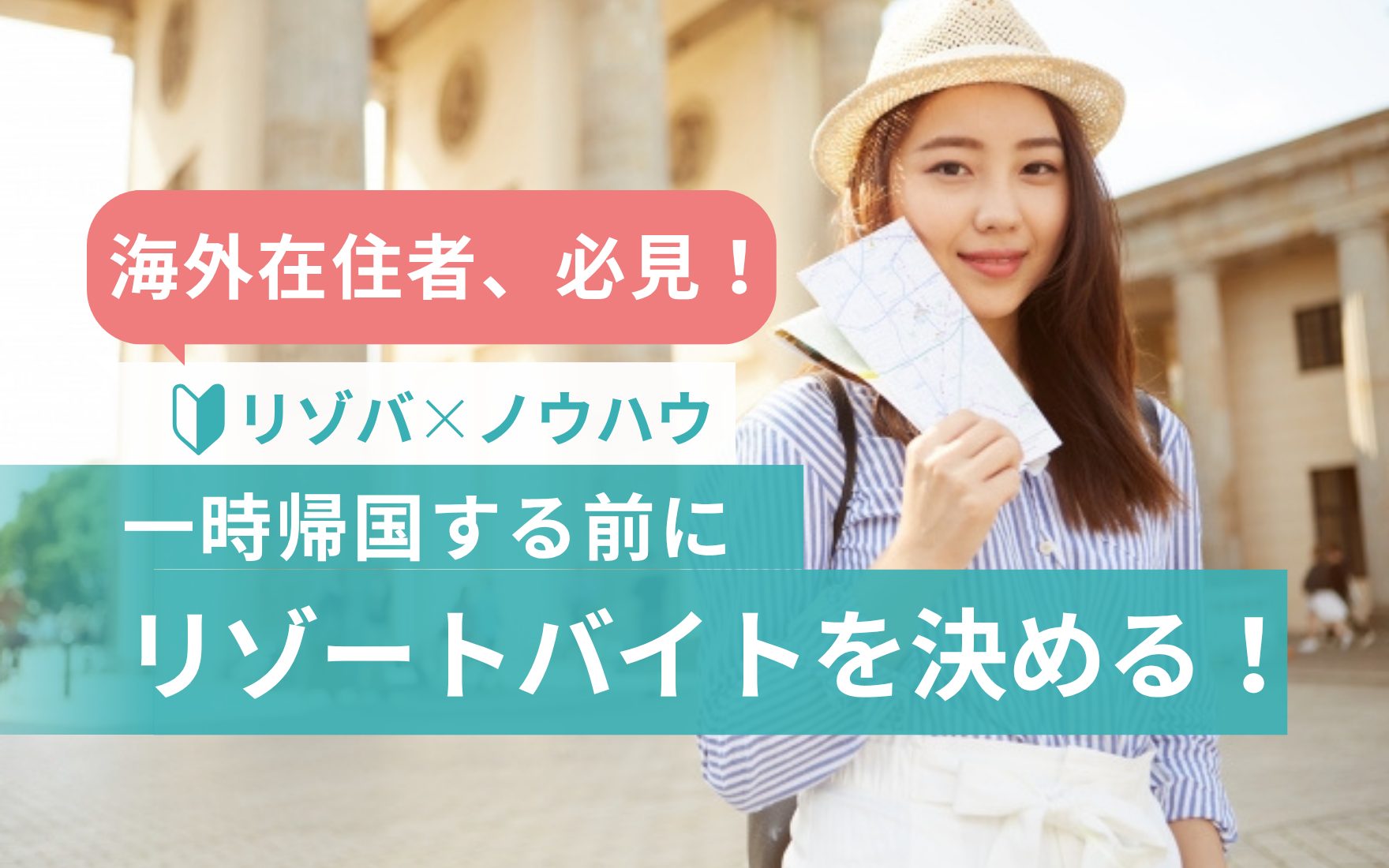 リゾートバイトの休みはどのくらい？休日数・希望休をまるっと解説！