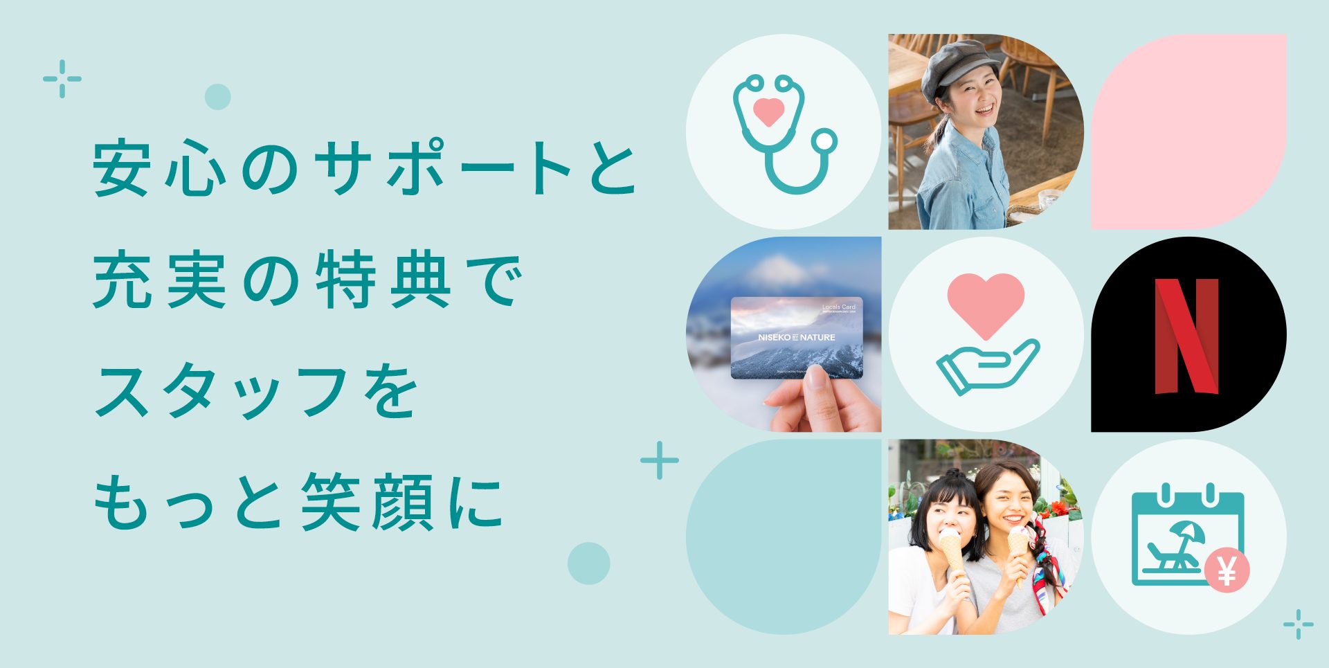 ヒューマニックの特典・福利厚生