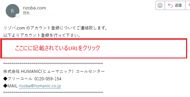 リゾバ.com　登録メール