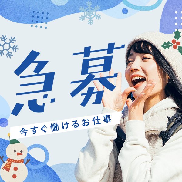 急募!今すぐ働けるリゾートバイト