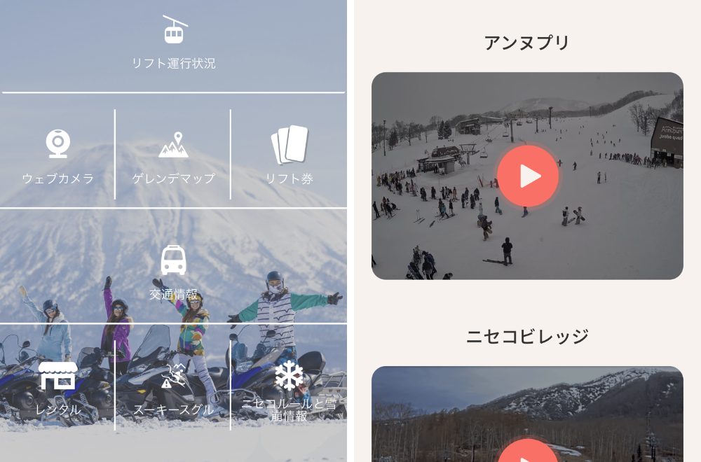 ニセコ　アプリ
