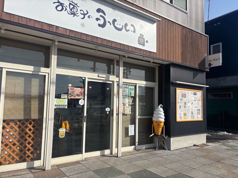 俱知安　おかしのふじい