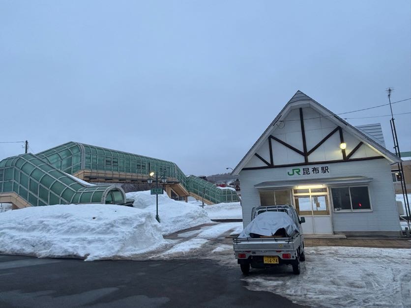 昆布駅