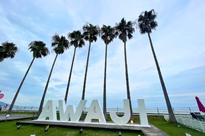 淡路島｜兵庫県
