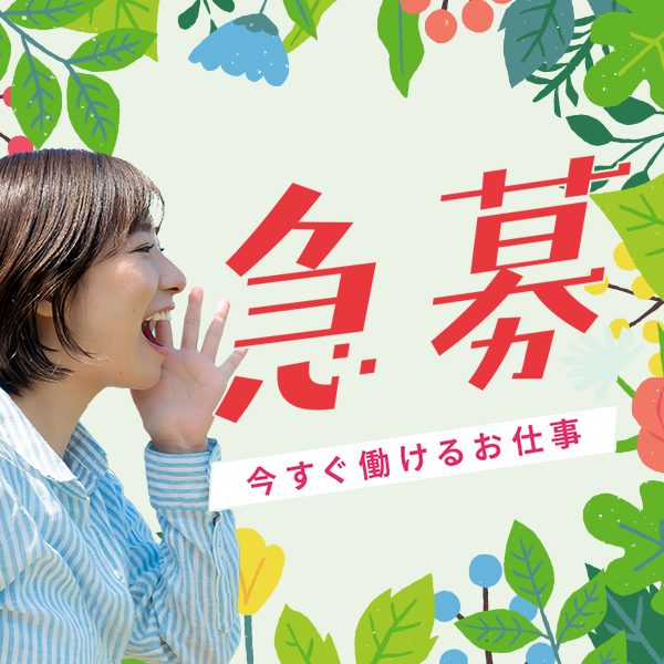 急募リゾートバイト求人