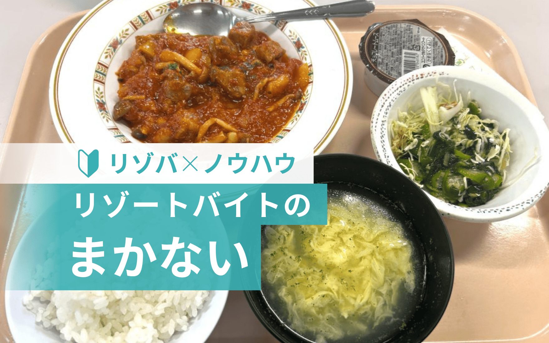 【現場の声】英語ができなくてもリゾバができる秘密とは？「ニセコノーザンリゾート・アンヌプリ」にインタビュー