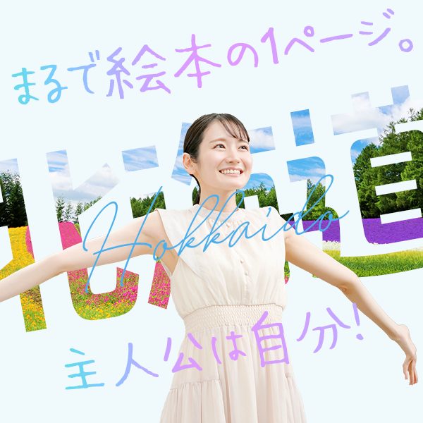 北海道リゾートバイト