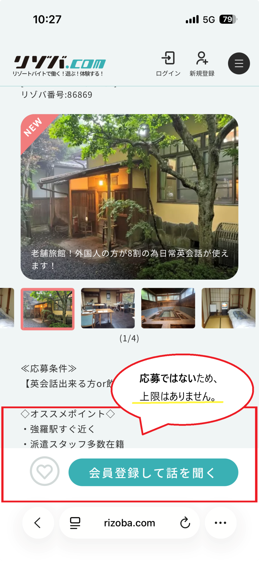 リゾバ.com 求人ページ