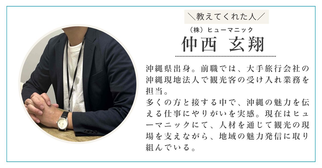 仲西さんプロフィール