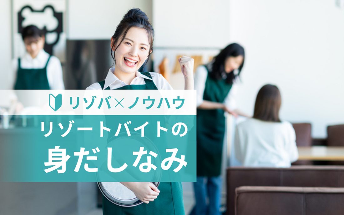 ピアス・ネイルはOK？リゾートバイトの身だしなみを解説！