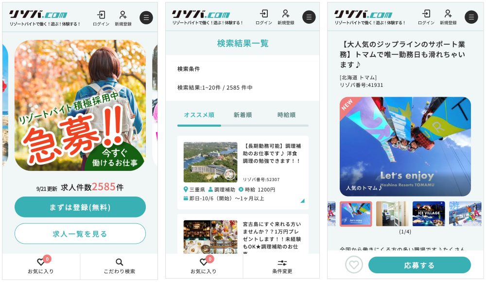 リゾバ.com